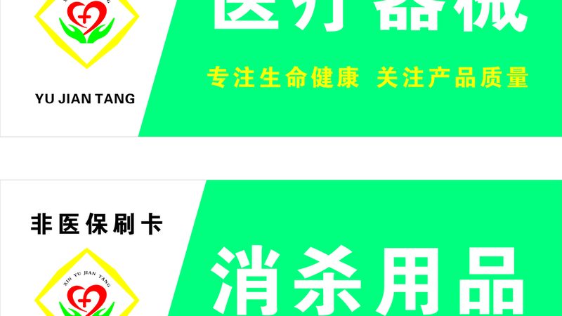 医疗器械分类解析：二类与三类医疗器械的优缺点**